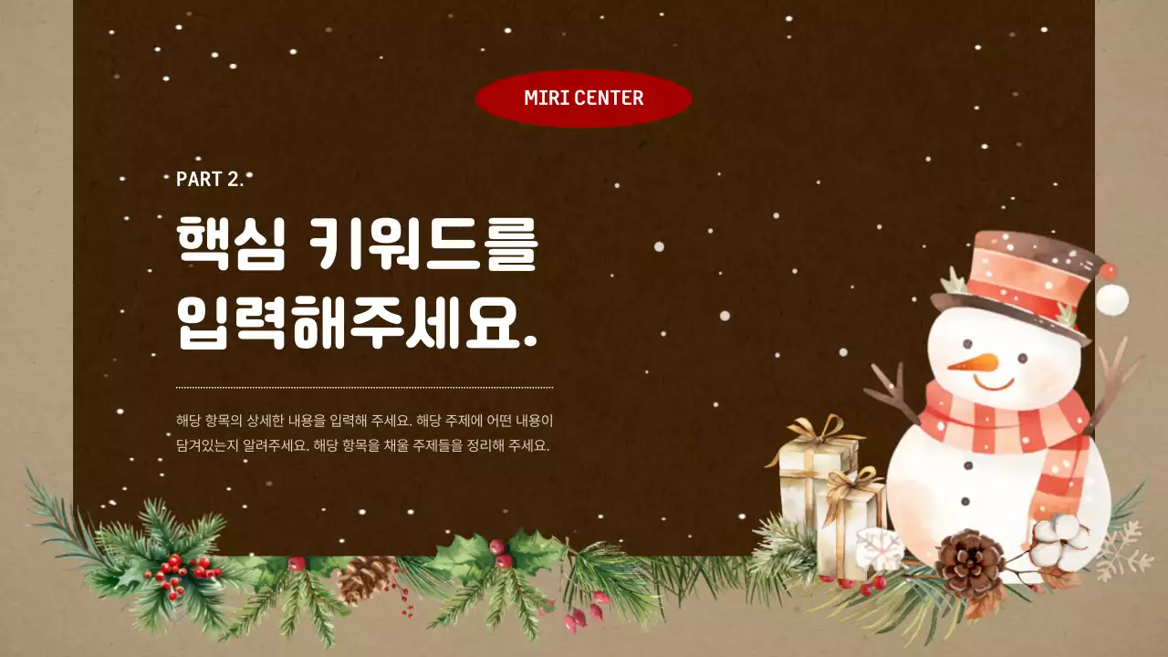 갈색과 베이지의 빈티지한 겨울방학 봉사자 교육안내서