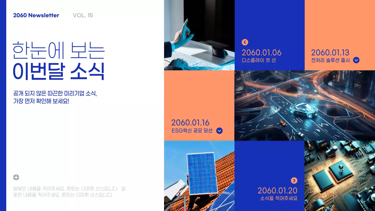 주황색과 남색의 미니멀한 기업 뉴스레터