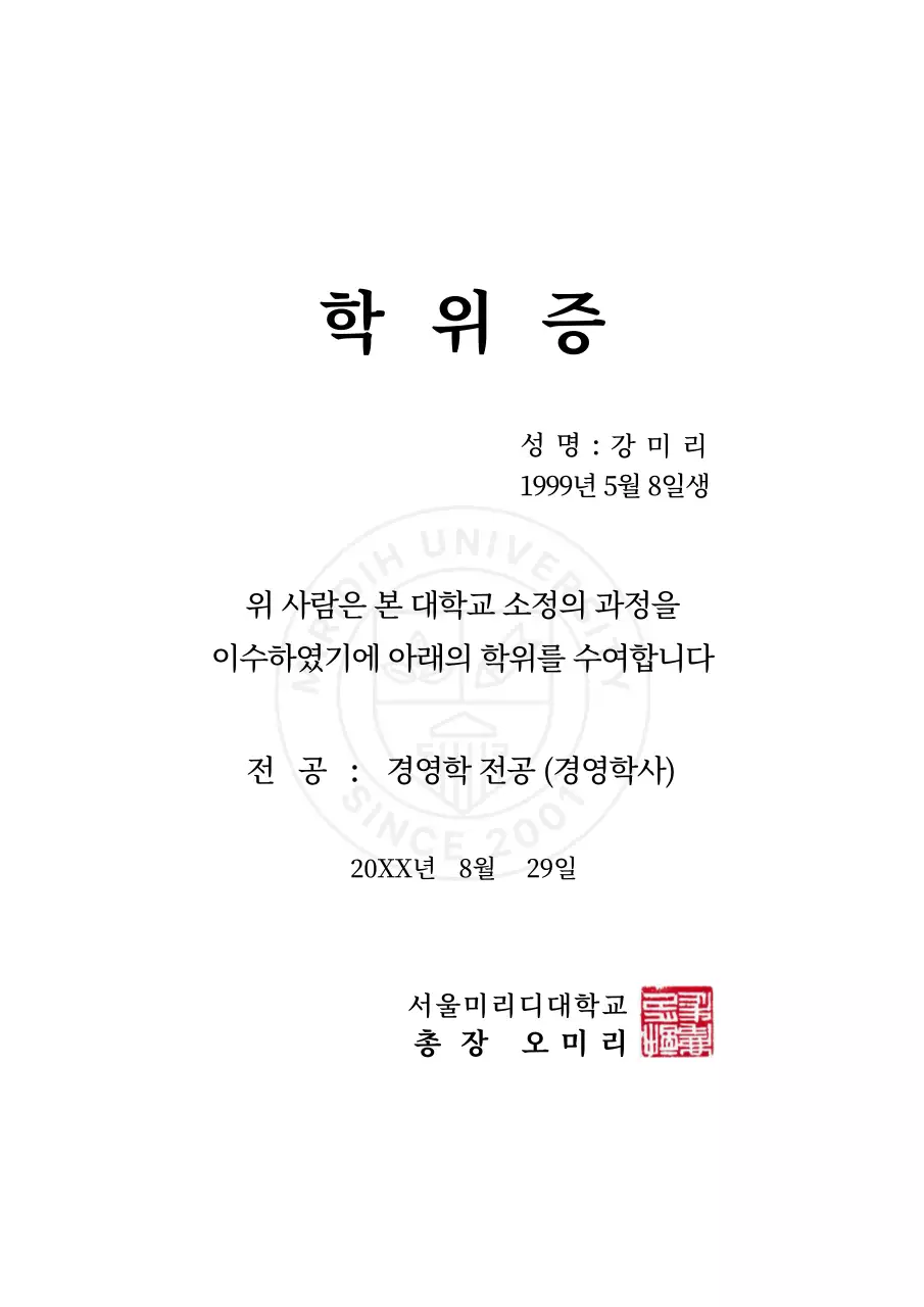 심플한 양식 컨셉의 대학교 학위증