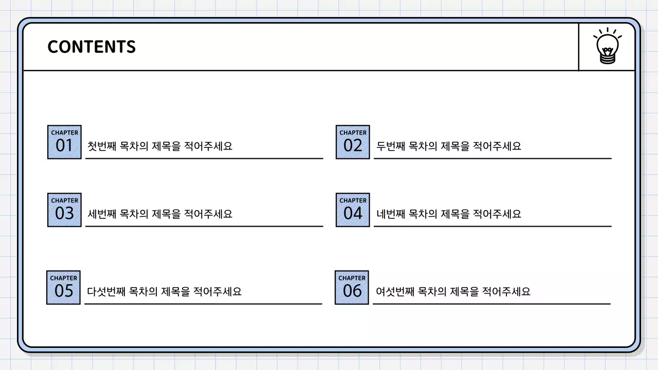 하늘색의 심플한 핵심 내용정리 보고서