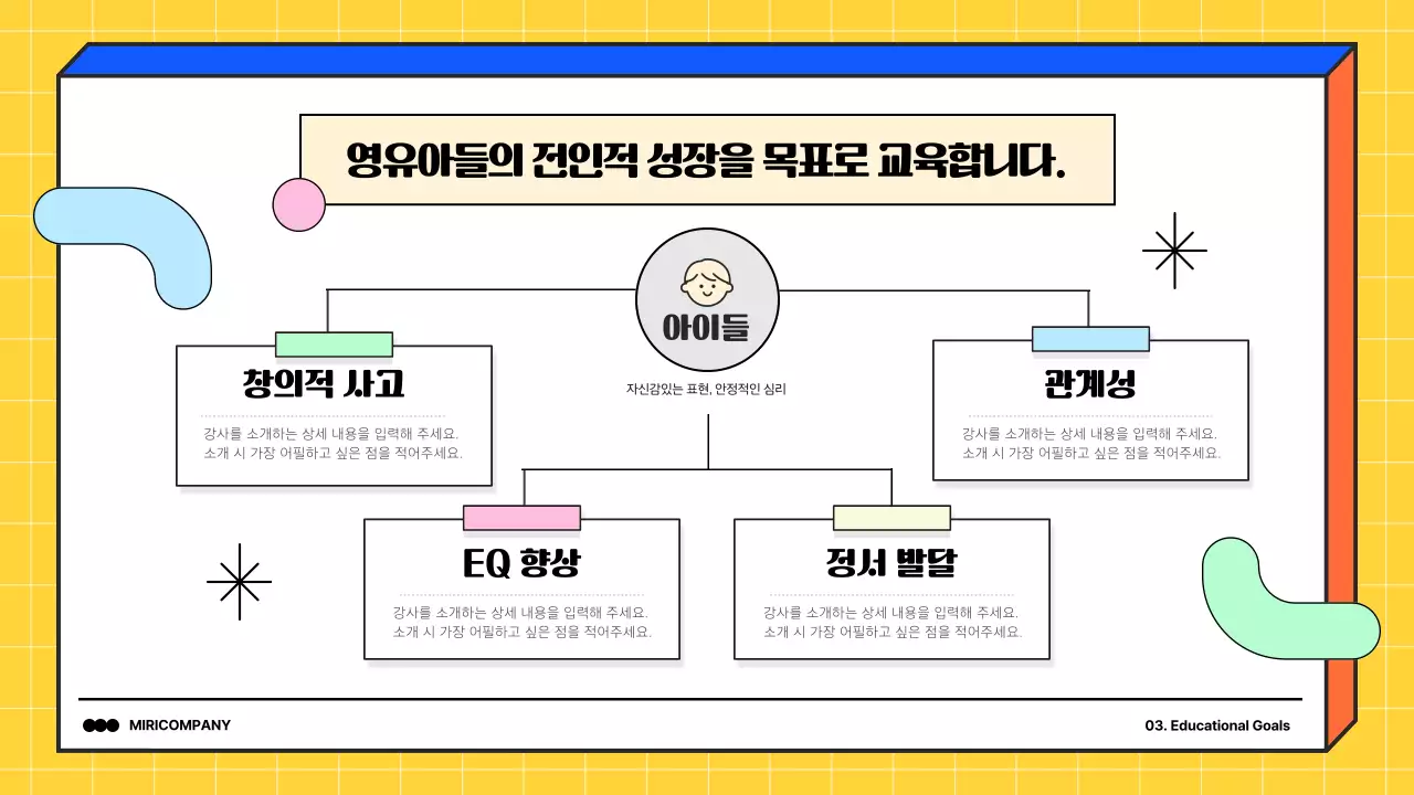 노랑과 파랑의 심플한 통합놀이 교육 강사 포트폴리오