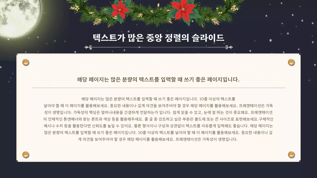남색과 빨강의 클래식한 겨울밤 꽃 요소의 발표자료