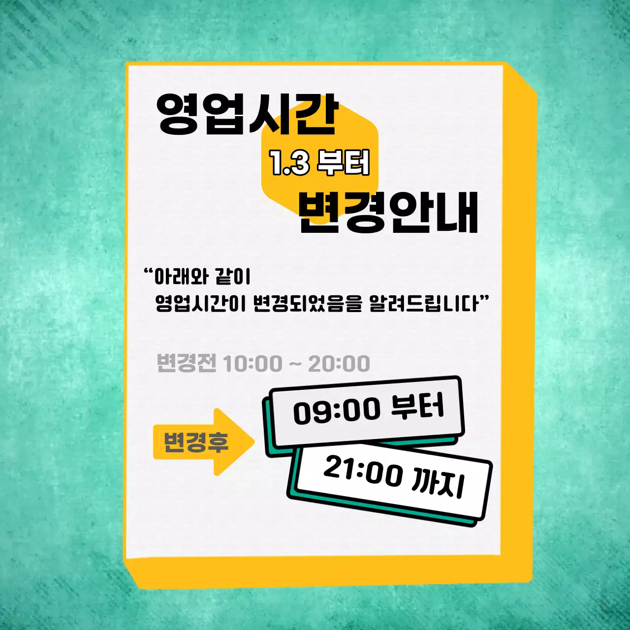 노랑과 민트의 아기자기한 카페 영업시간 변경 공지