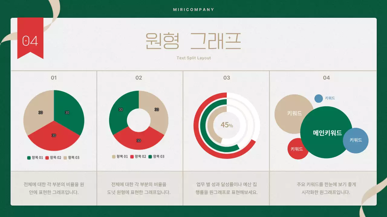 빨강과 초록색의 미니멀한 크리스마스 이벤트 기획서