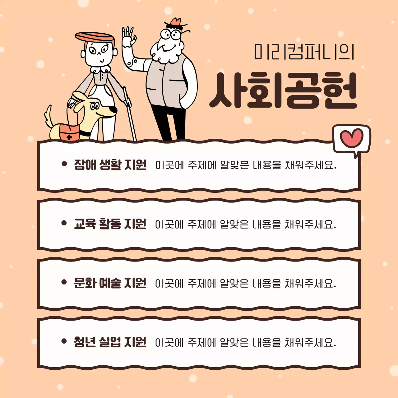 주황색과 노랑의 아기자기한 기업 나눔 활동 홍보