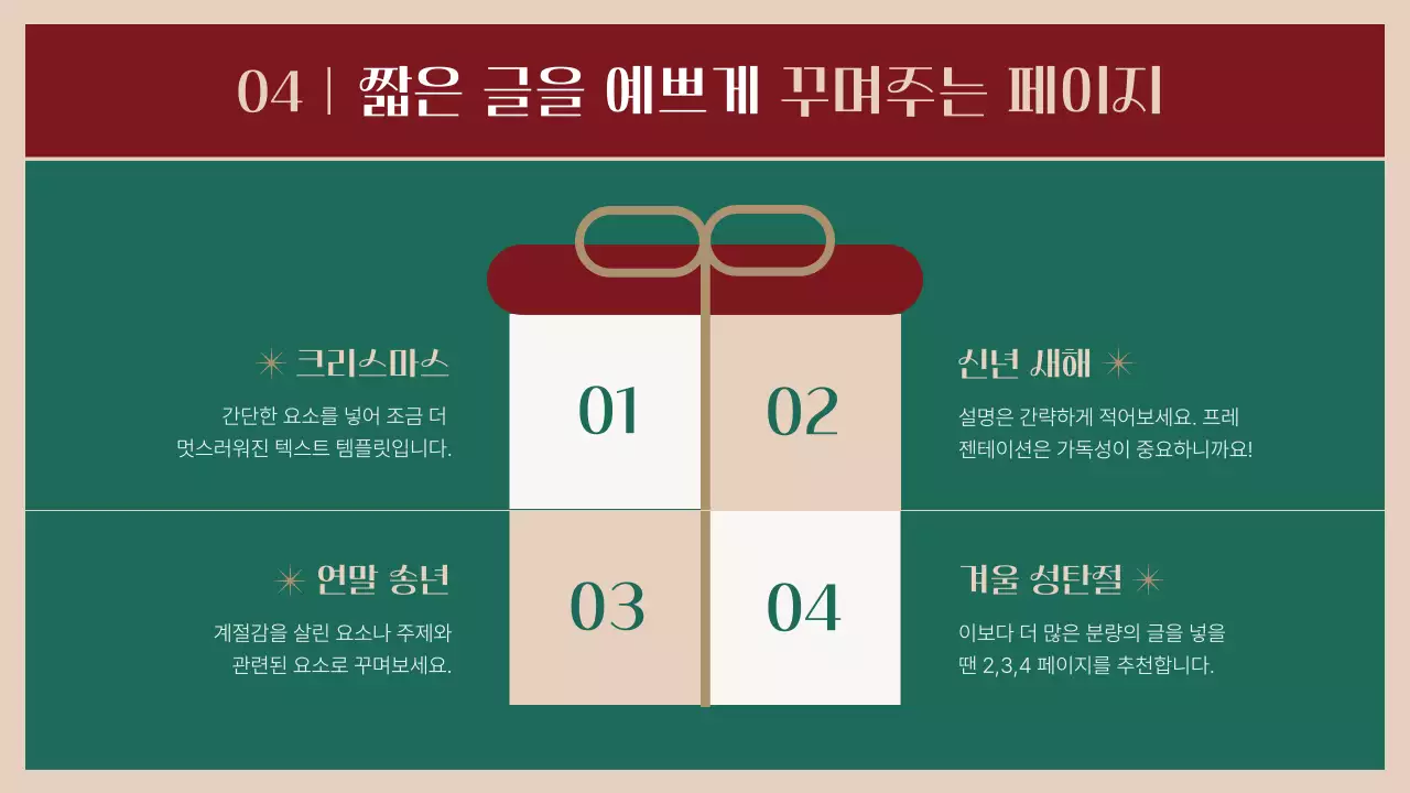 빨강과 초록의 기하학 크리스마스 이벤트 기획서