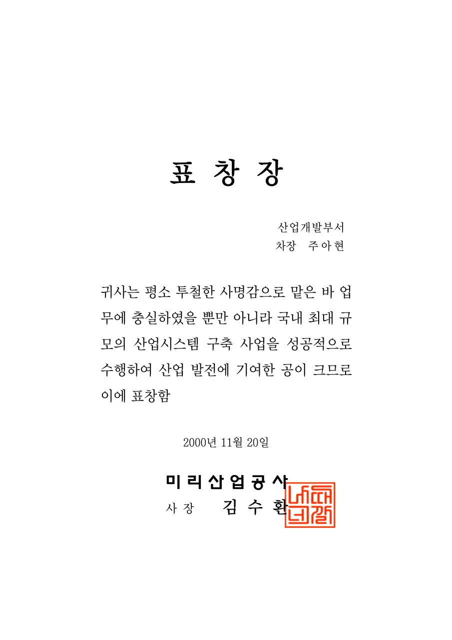 기업 표창장 디자인