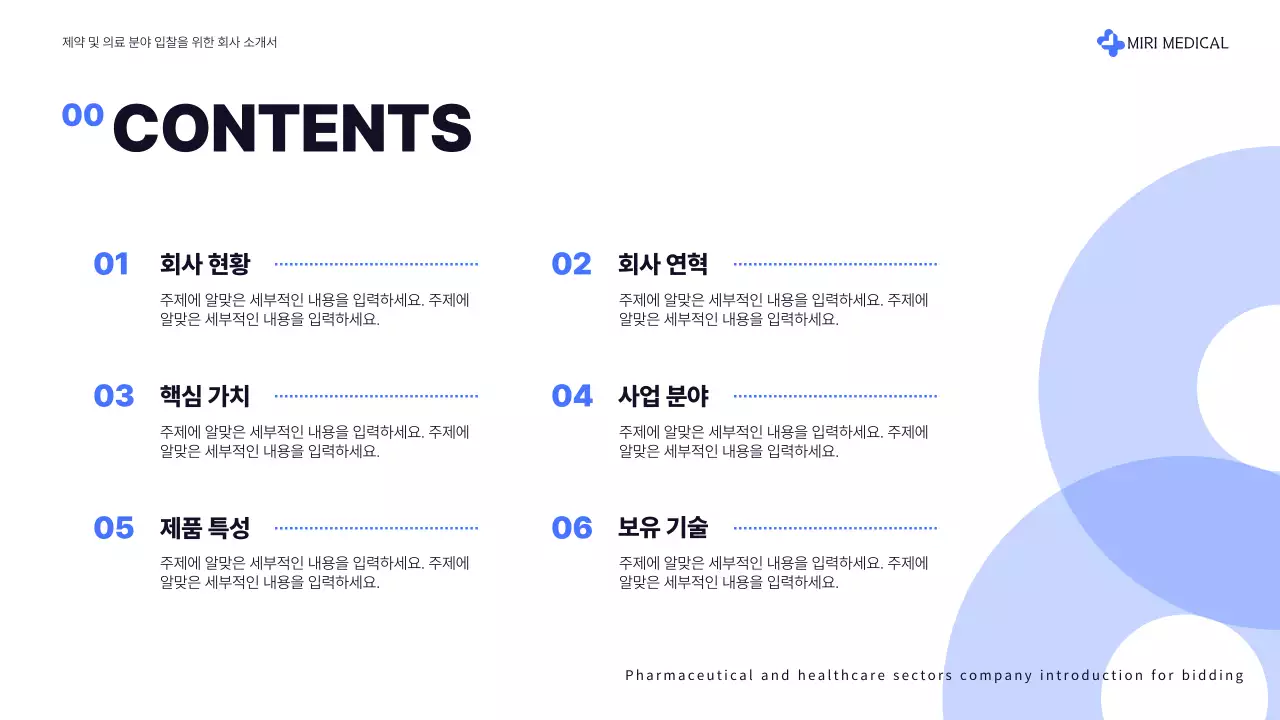 파랑과 회색의 심플한 의료 제약 분야 제안서