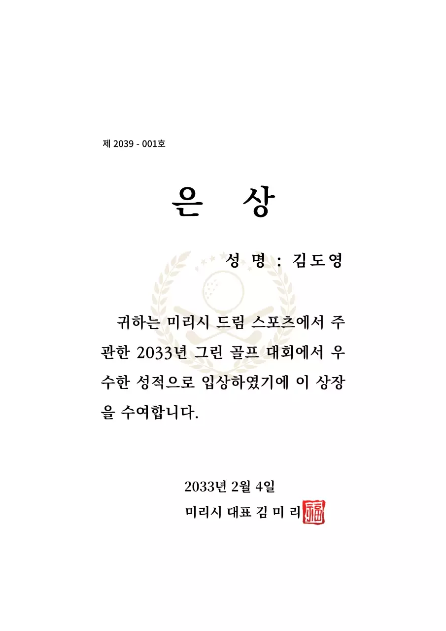 고급스러운 느낌의 골프 일러스트가 있는 스포츠 어워드