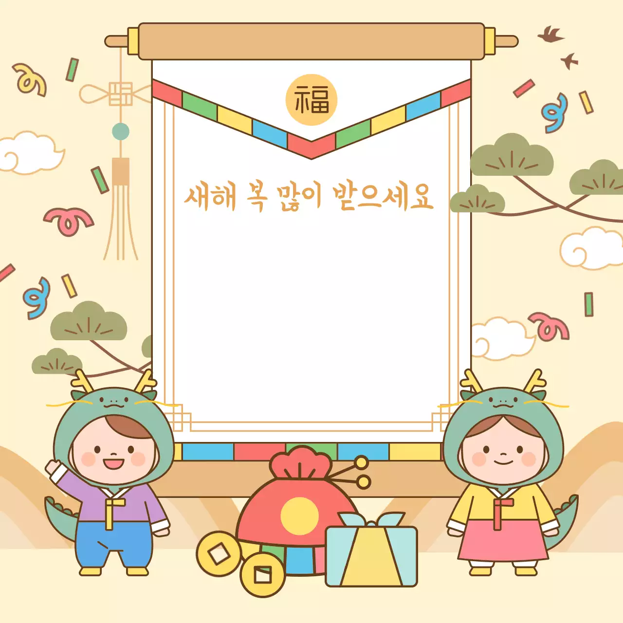 신년 인사 두루마리