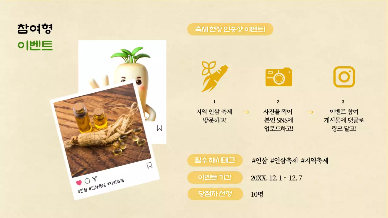 노랑과 초록색의 단순한 인삼 지역축제 계획서