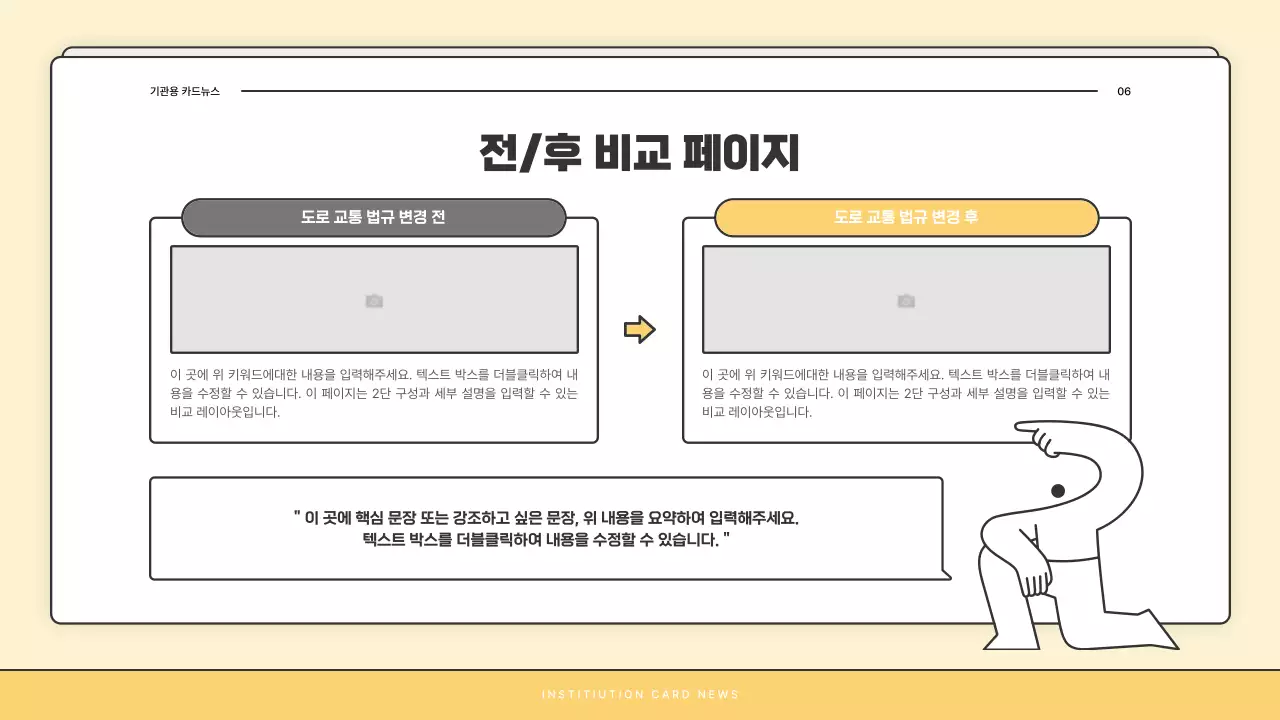 노랑과 흰색의 기본적인 복지관 소식지 게시글
