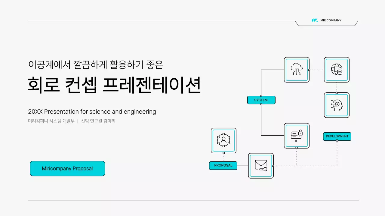 하늘색의 심플한 이공계 회로 스타일 보고서