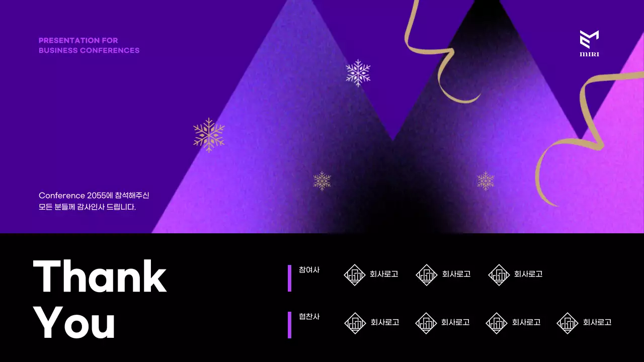 보라와 베이지의 트렌드한 컨퍼런스 발표자료