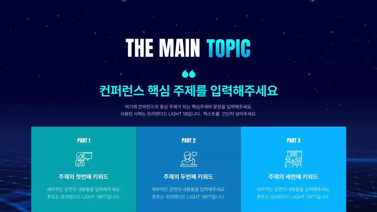 남색과 하늘색의 심플한 컨퍼런스 발표자료