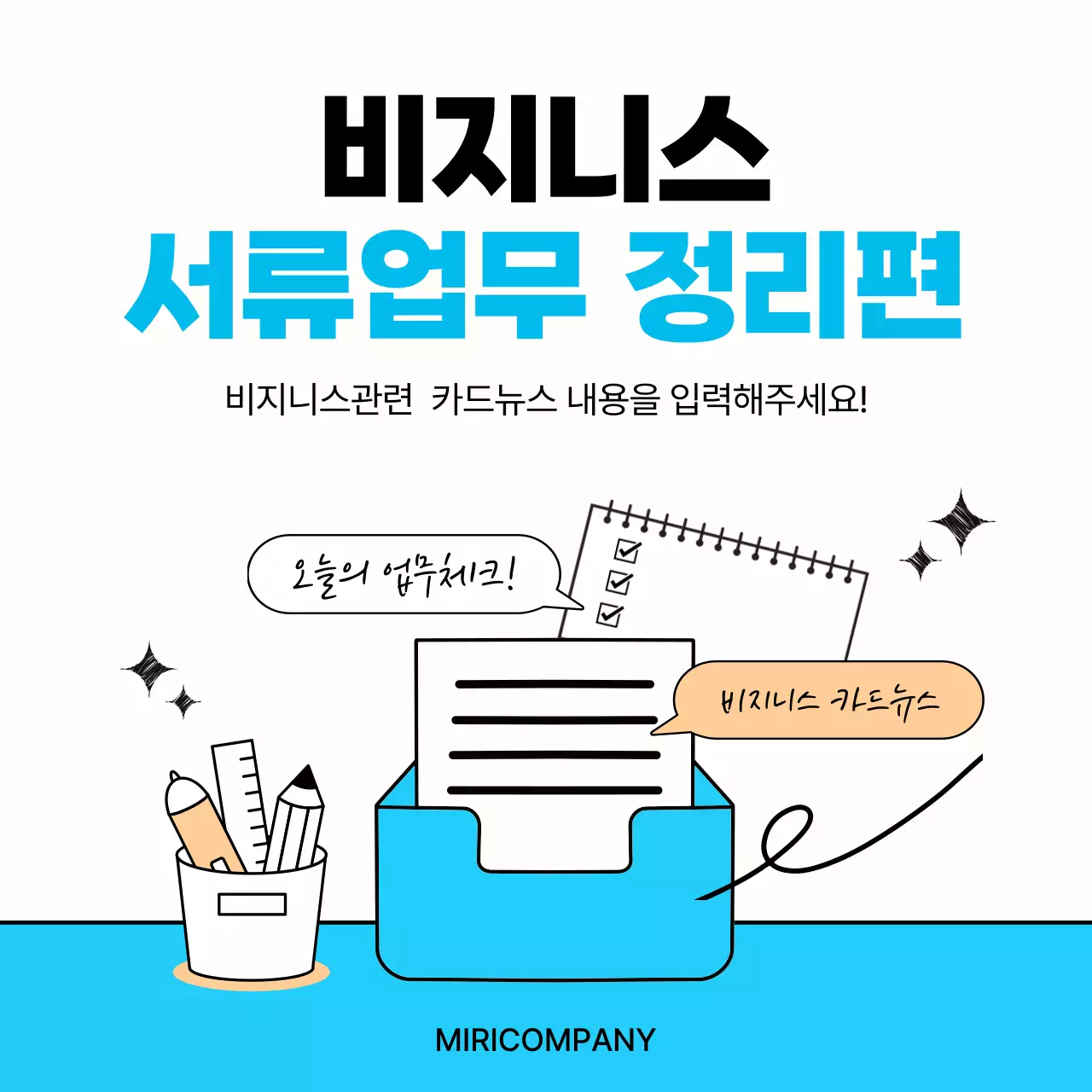  하늘색과 검정의 심플한 비지니스 꿀팁 정보