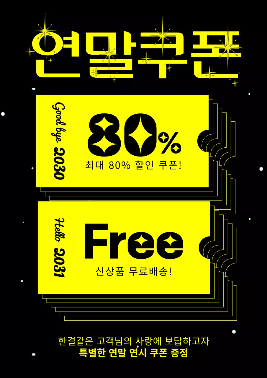 노랑과 검정의 기하학적인 연말 쇼핑 쿠폰 광고