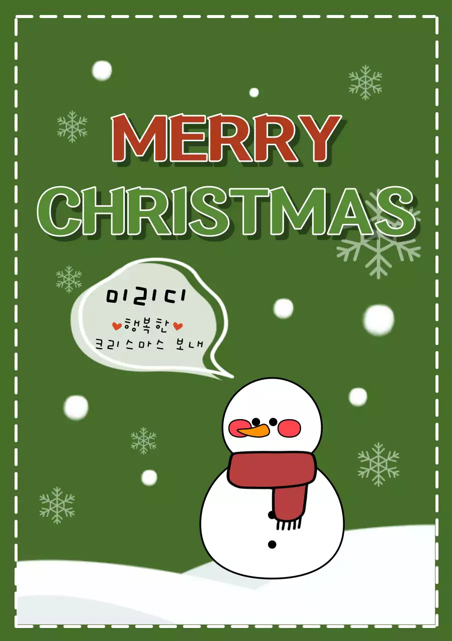 초록색의 귀여운 크리스마스 카드