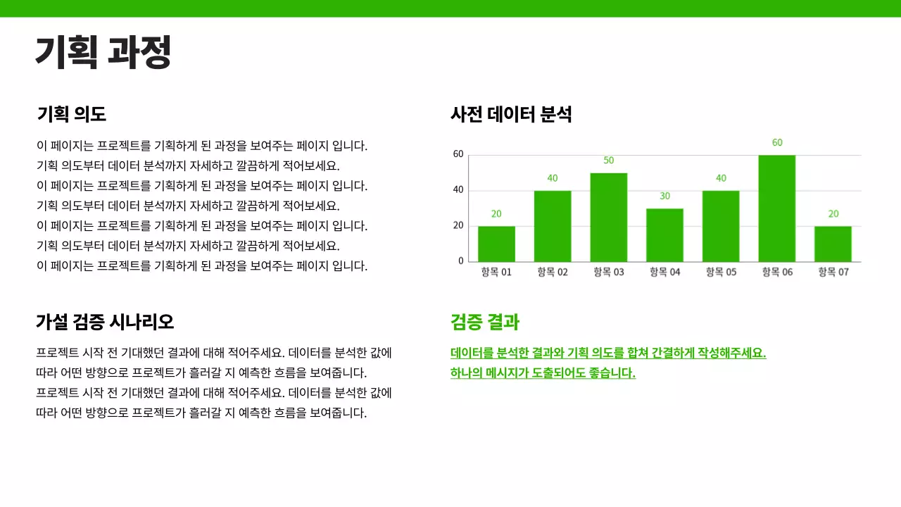 초록색의 심플한 경력직 포트폴리오