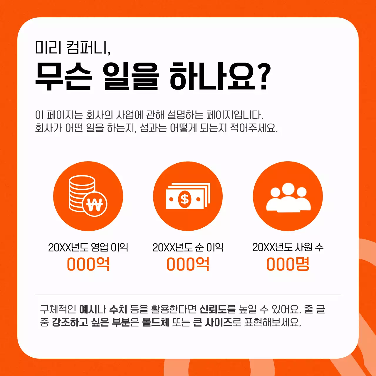 주황과 회색의 심플한 회사 소개 홍보