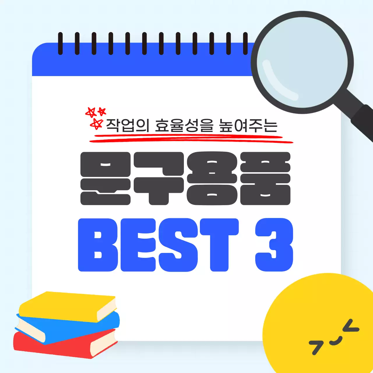 파란색의 일러스트 컨셉의 문구용품 카드뉴스
