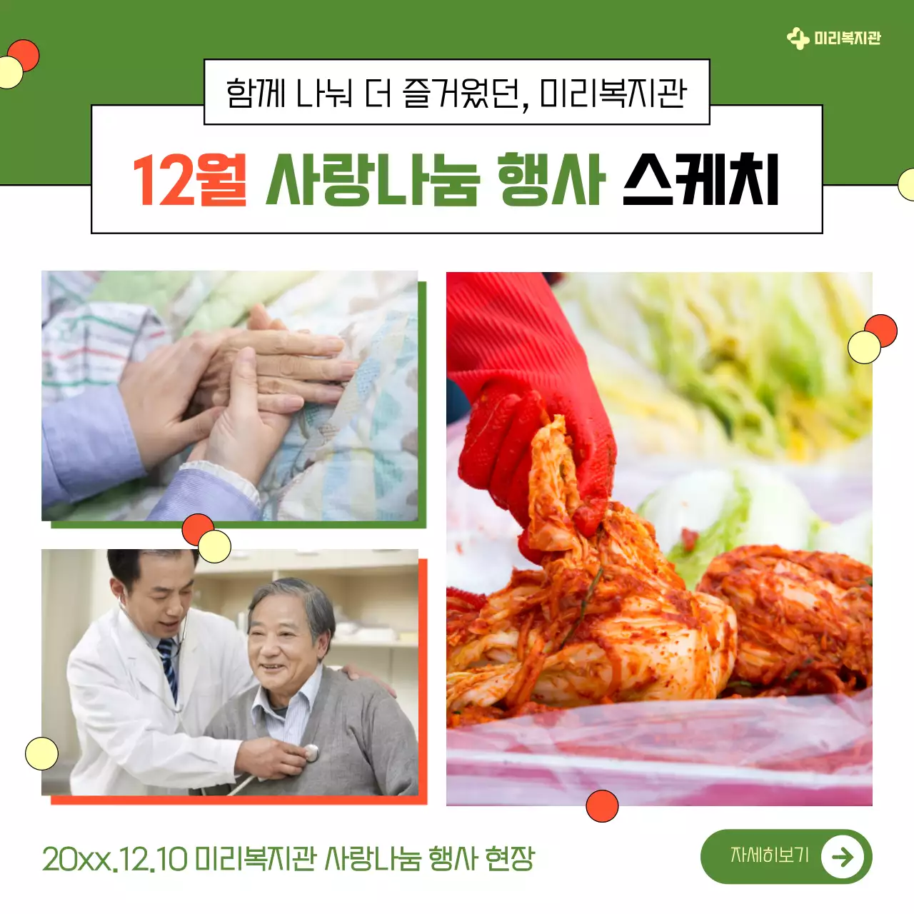 주황색과 카키색의 아기자기한 복지관 행사 뉴스레터