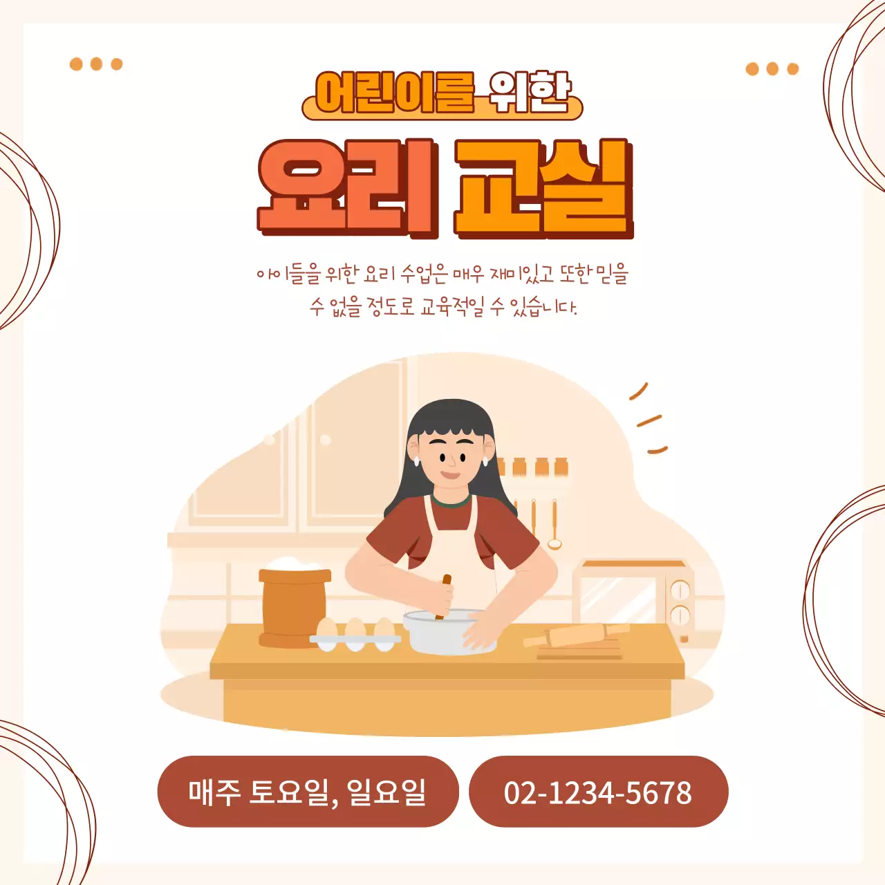 일러스트와 함께하는 오렌지 앤 레드 키즈 쿠킹 클래스 프로모션