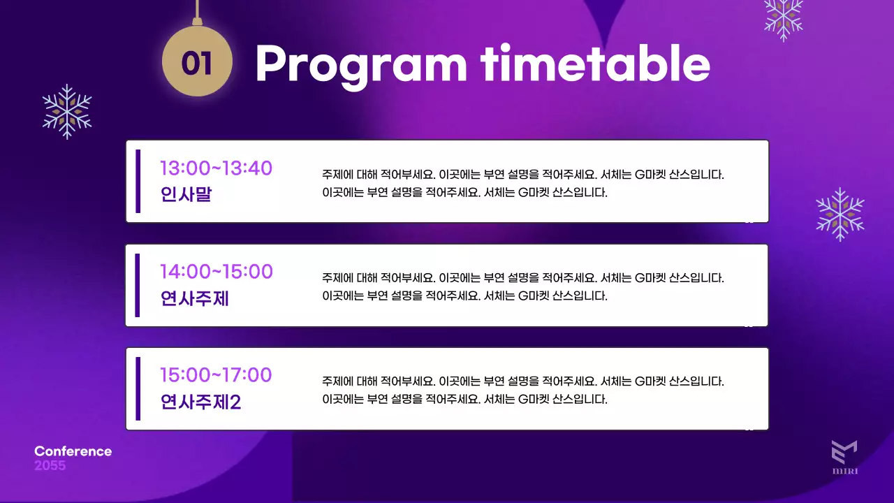 보라와 베이지의 트렌드한 컨퍼런스 발표자료