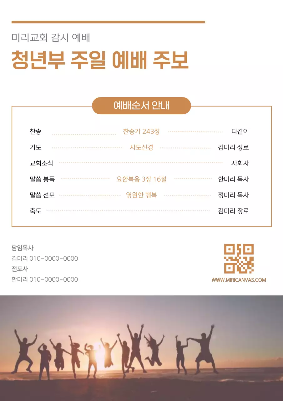 흰색 배경의 모던한 주일 예배 주보 안내서