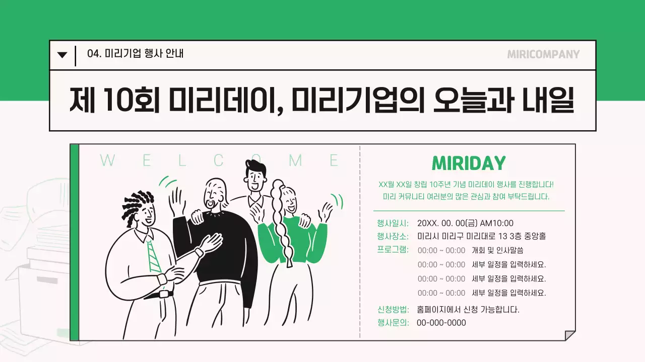 초록색의 모던한 기업 월간 소식지 정보