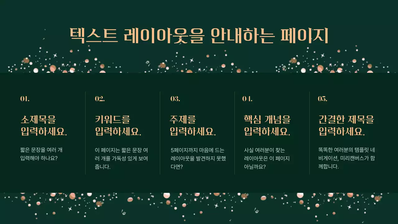 카키 배경의 고급스러운 크리스마스 컨셉 발표자료