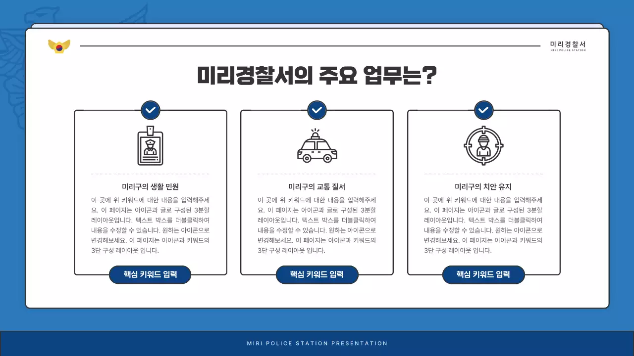 파랑과 남색의 기본 경찰서 소식지 게시글