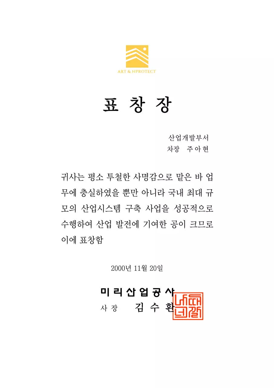 기업 표창장 디자인