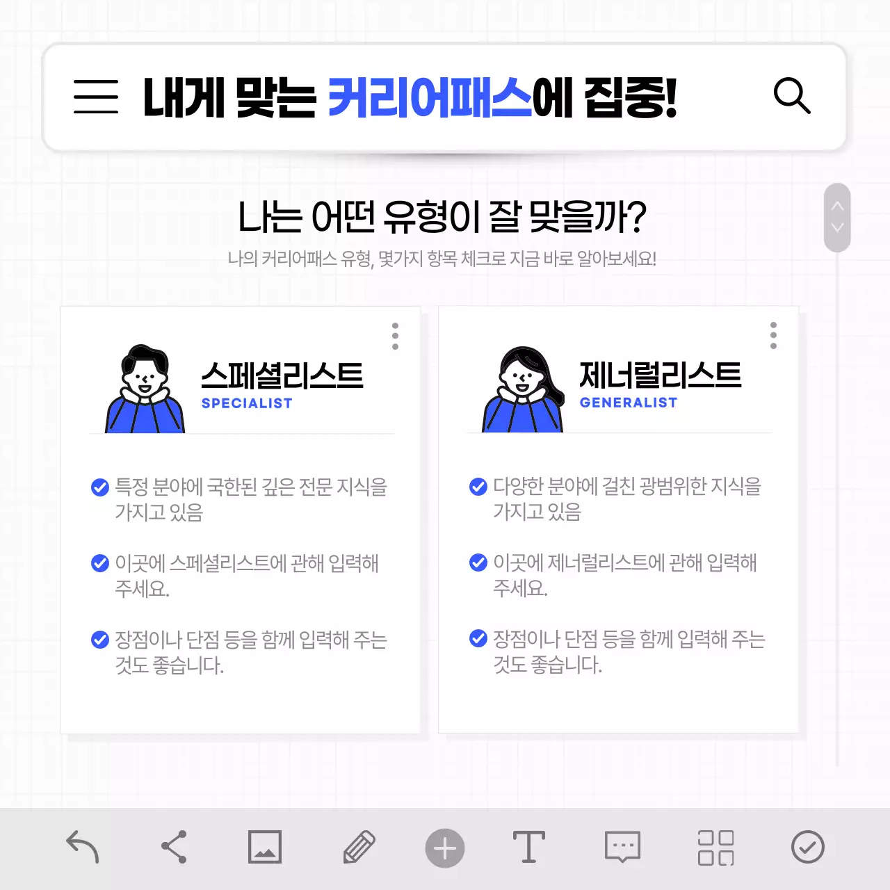 파랑과 흰색의 심플한 커리어 설계 꿀팁 정보