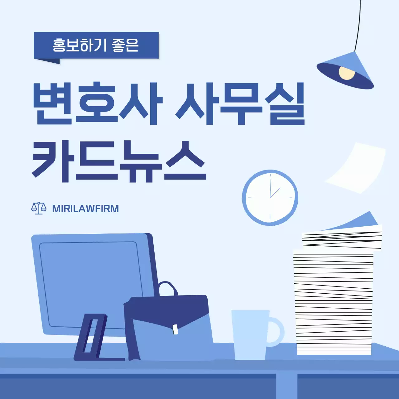 남색과 하늘색의 기본적인 변호사 사무실 홍보