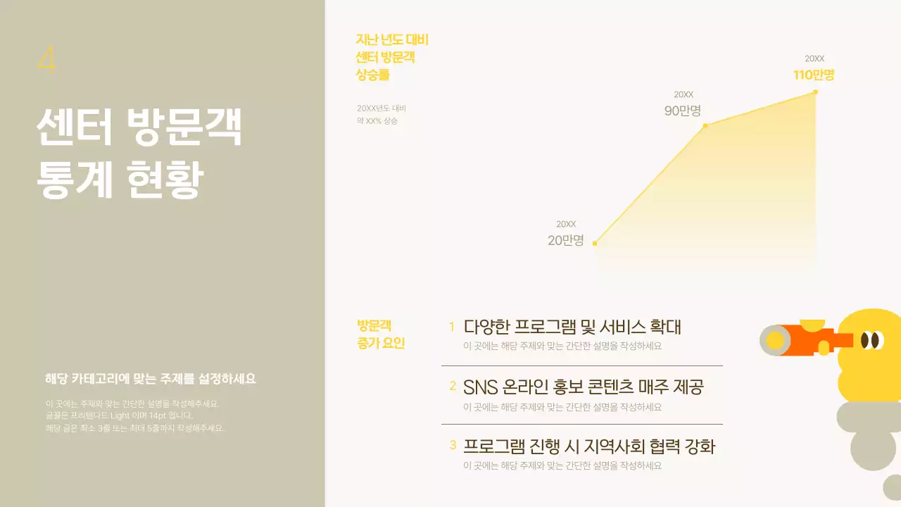 노랑과 베이지색의 단순한 연말결산 성과 보고서