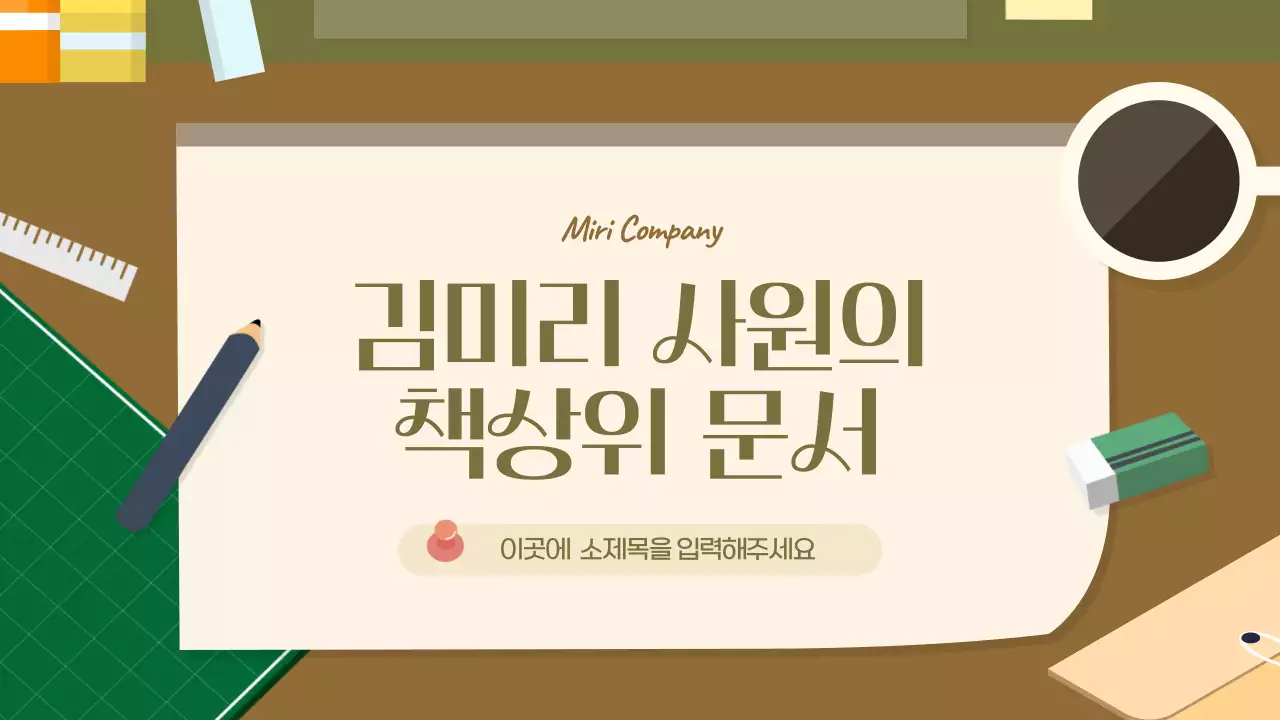 카키색과 갈색의 아기자기한 직장인 비즈니스 보고서