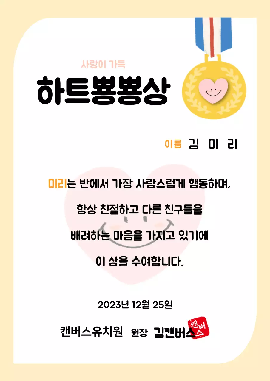 귀여운 컨셉의 아이들 상장 템플릿