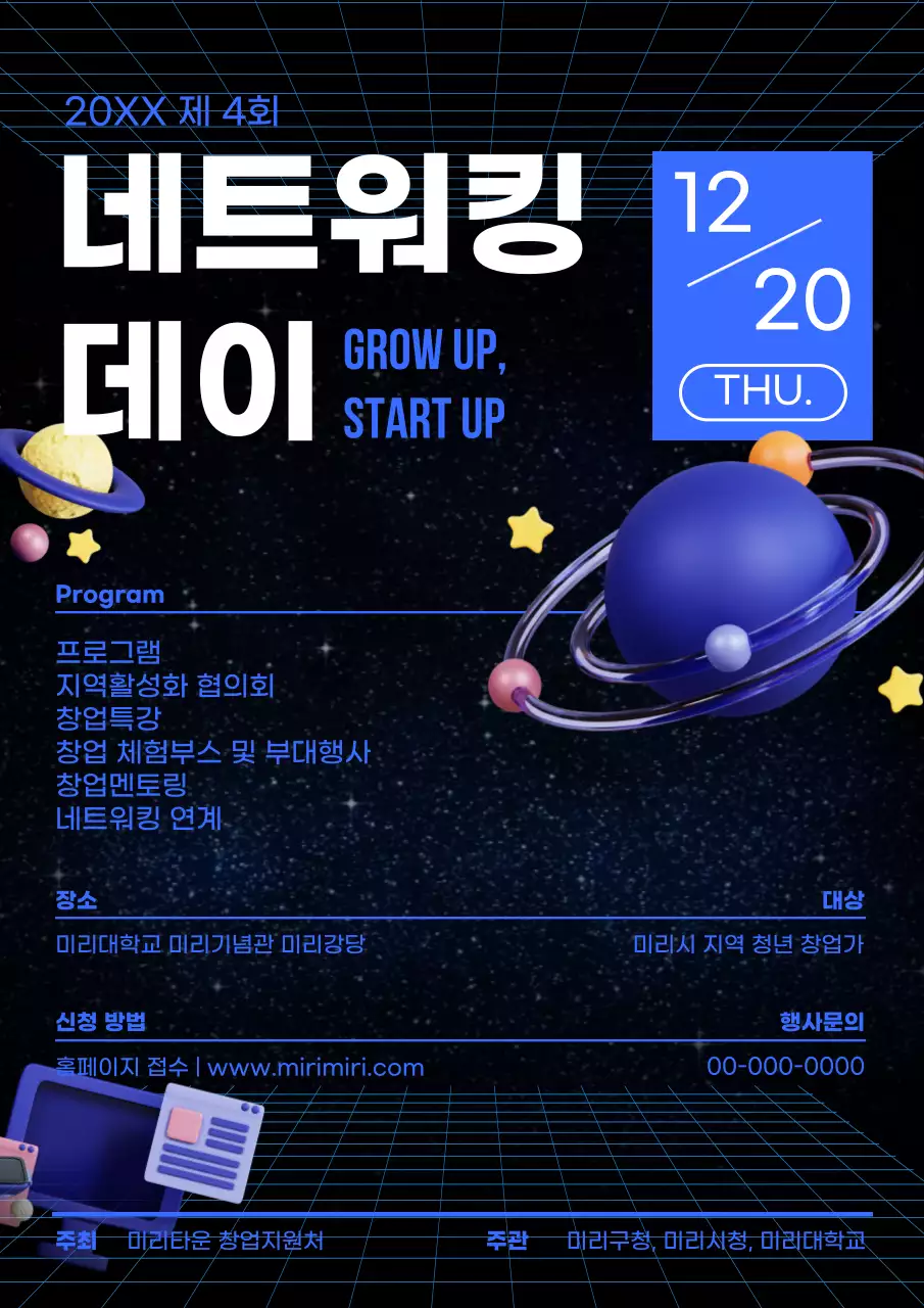 파랑과 검정의 트렌드한 스타트업네트워킹데이 홍보