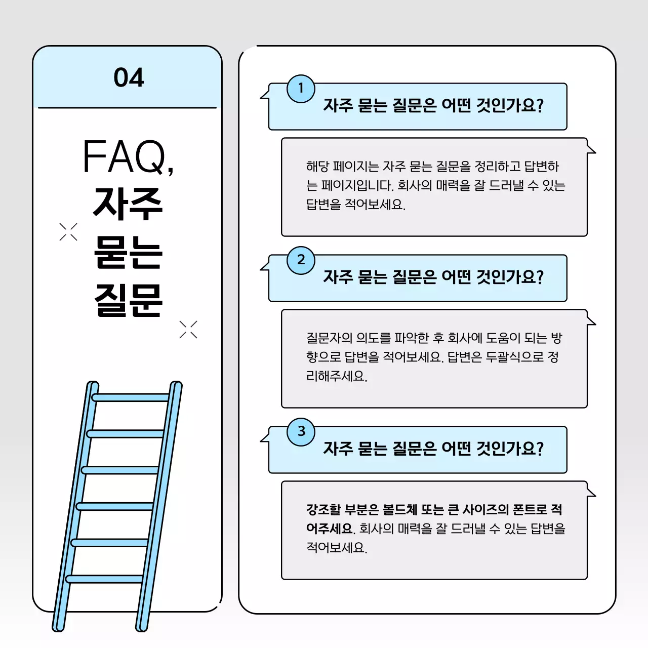 하늘색과 회색의 심플한 브랜드 이미지를 위한 회사 소개서