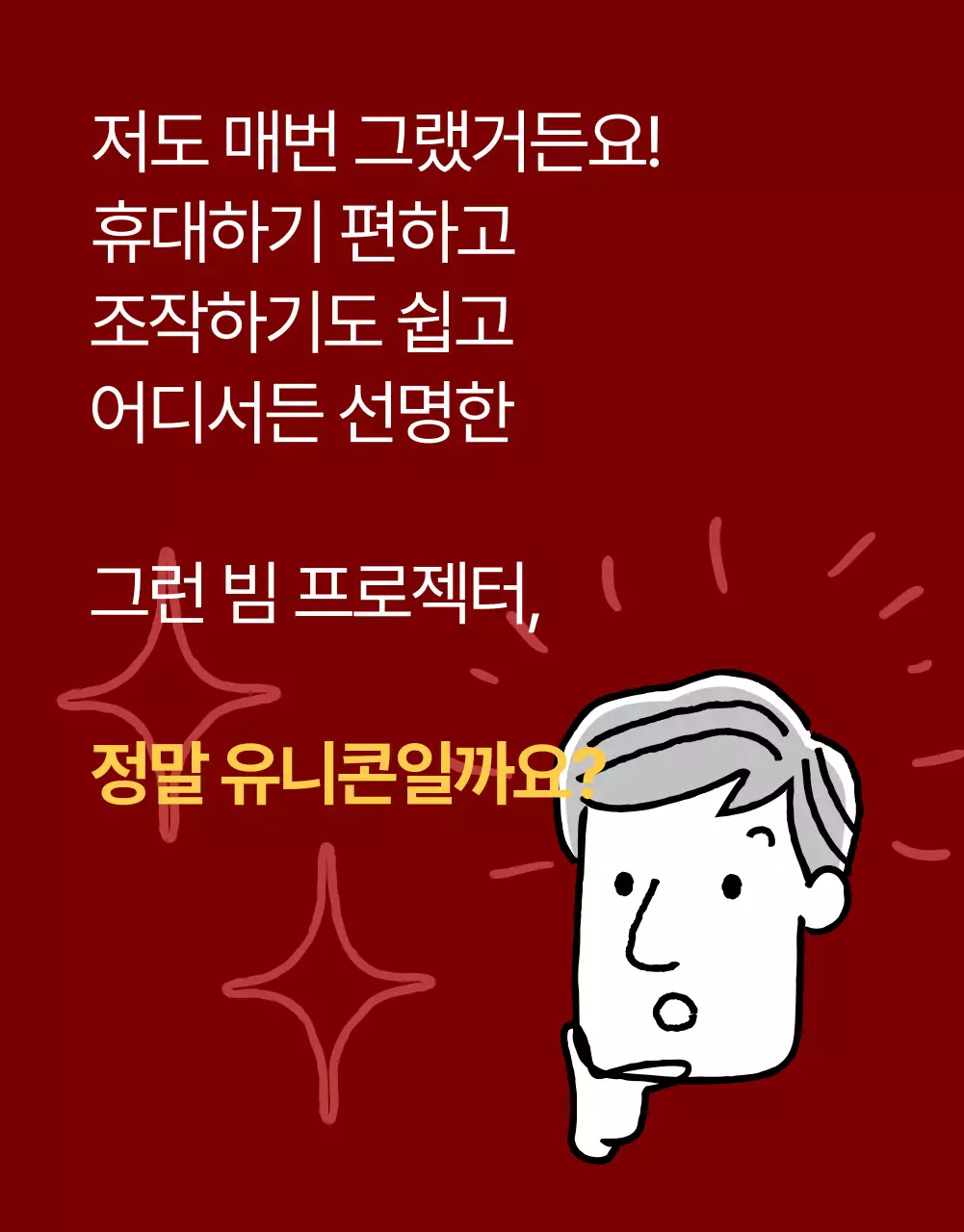 빨간색의 심플한 전자기기 상품 설명