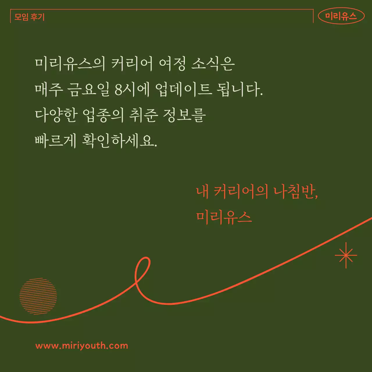 초록색과 주황색의 심플한 커뮤니티 사용 안내서