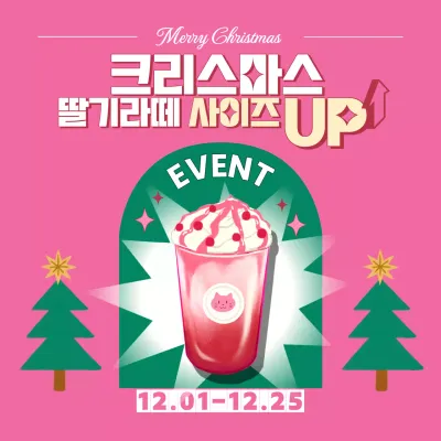 핑크색의 팝아트 컨셉의 딸기라떼 사이즈 업 이벤트 홍보