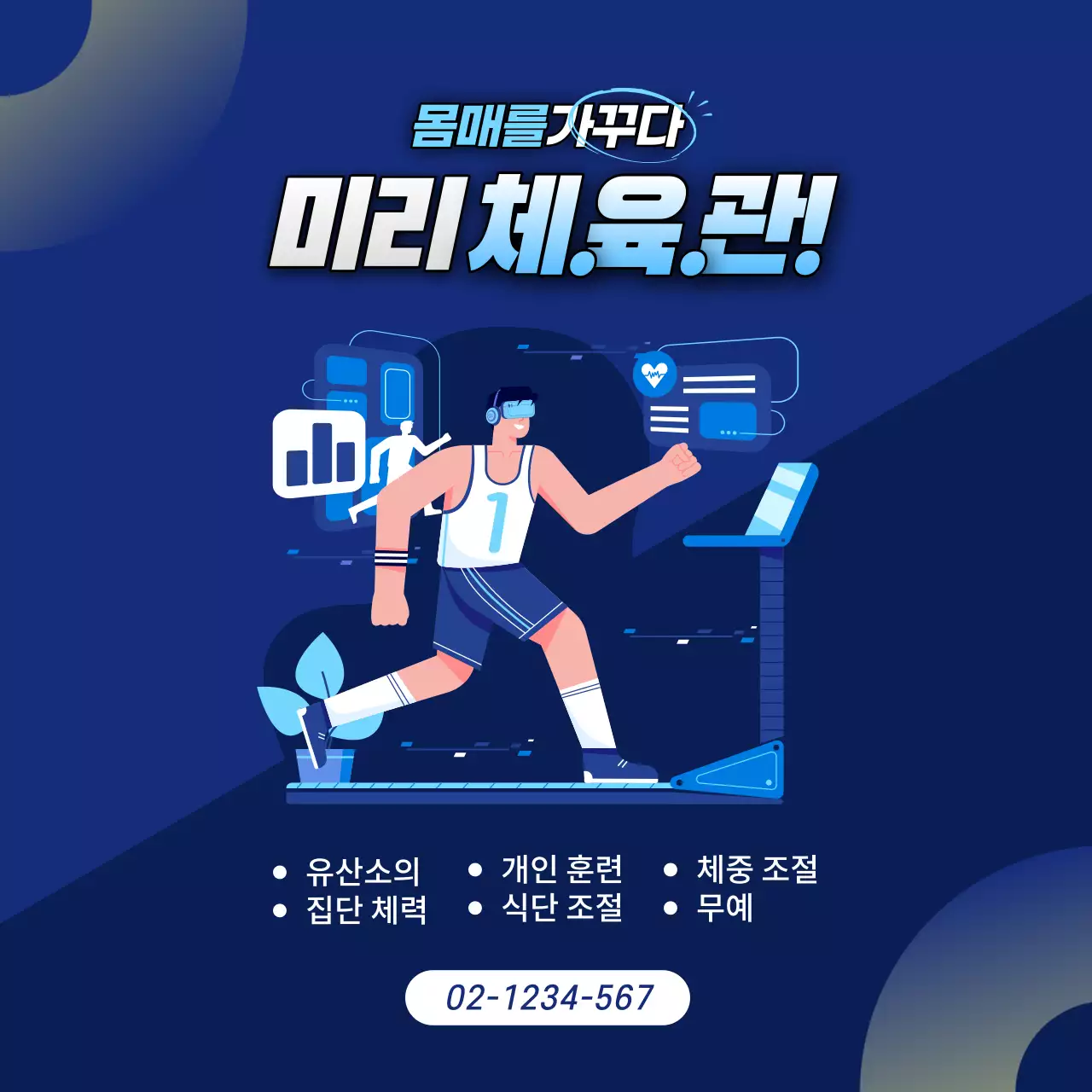 일러스트레이션이 포함된 파란색 크리에이티브 체육관 광고