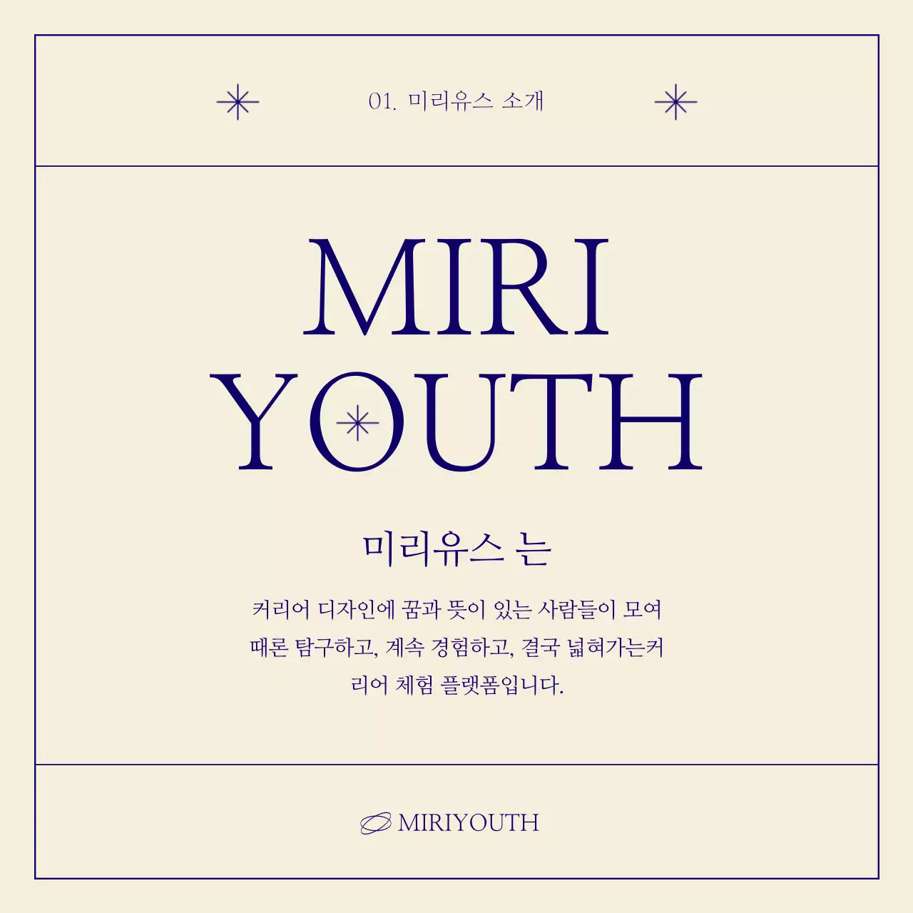 남색과 베이지의 심플한 커뮤니티 회원 모집 게시글