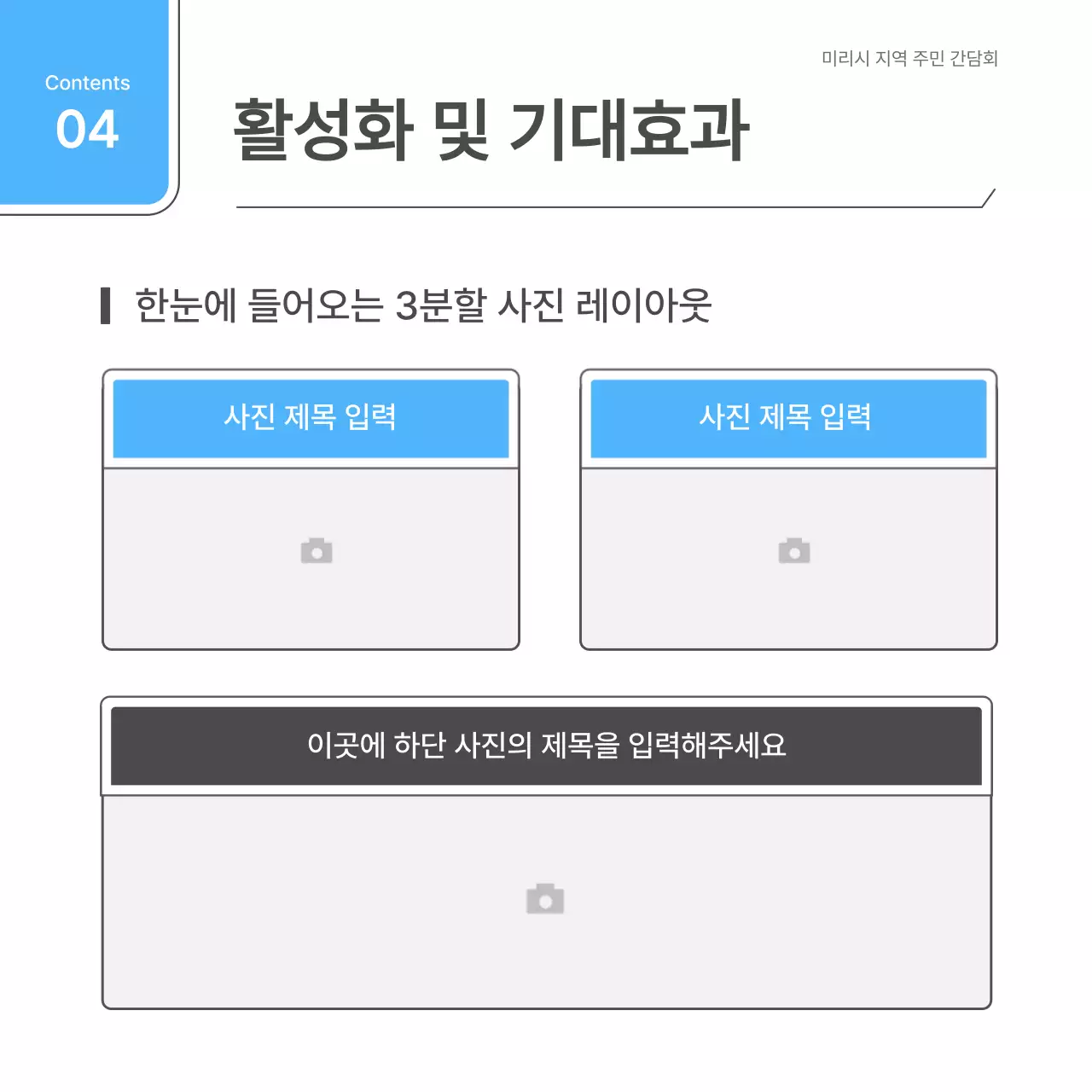 흰색과 하늘색의 심플한 간담회 안내서