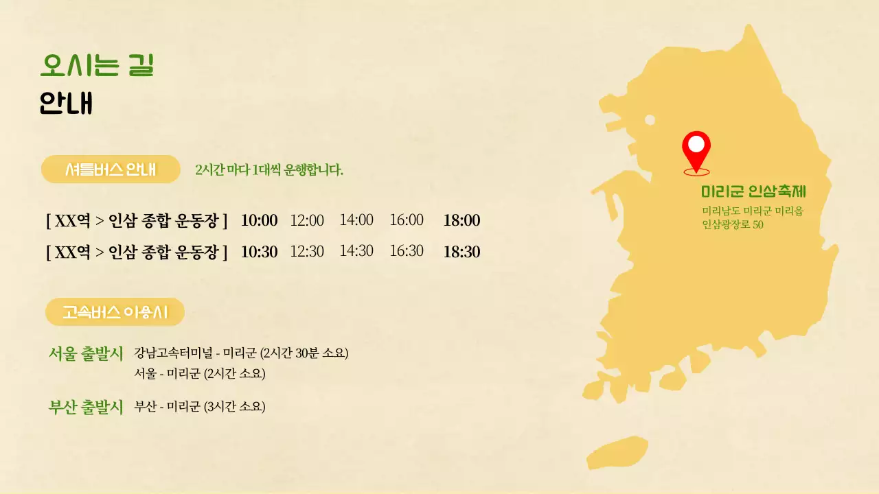 노랑과 초록색의 단순한 인삼 지역축제 계획서