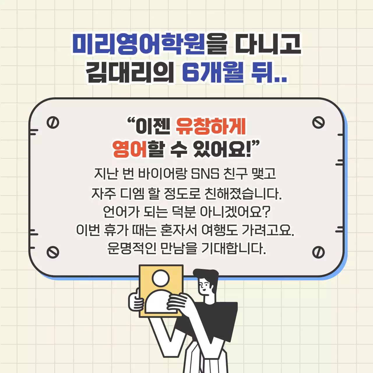 파랑과 노랑의 미니멀한 영어학원 홍보