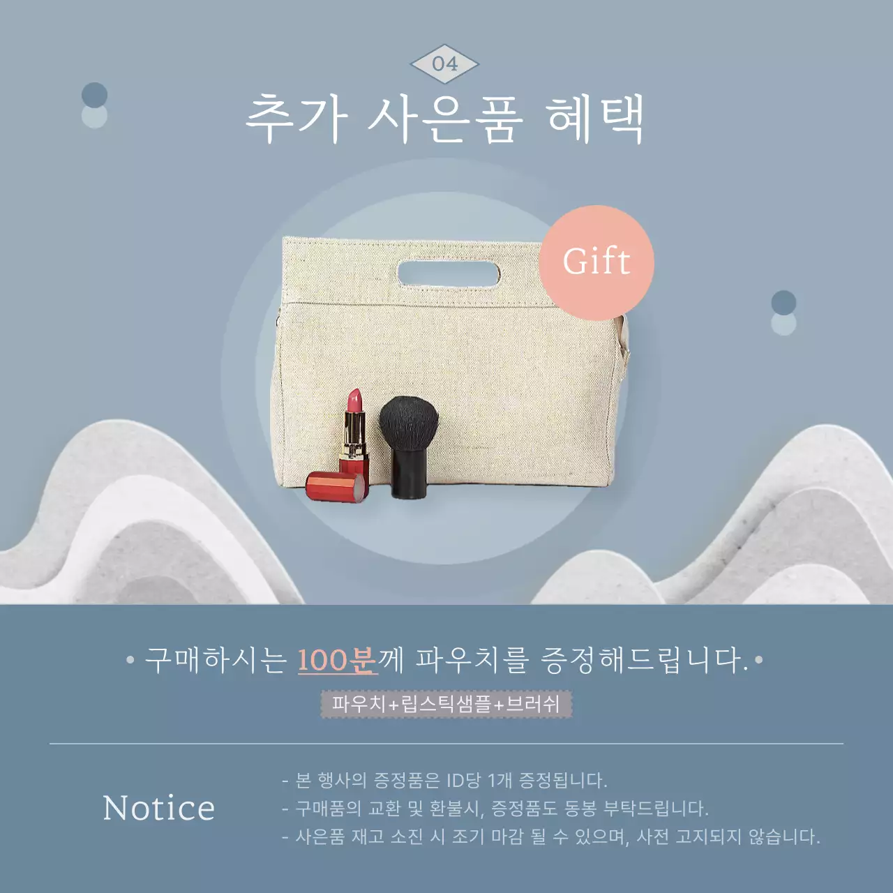 하늘색의 전통 연말연시 홍보