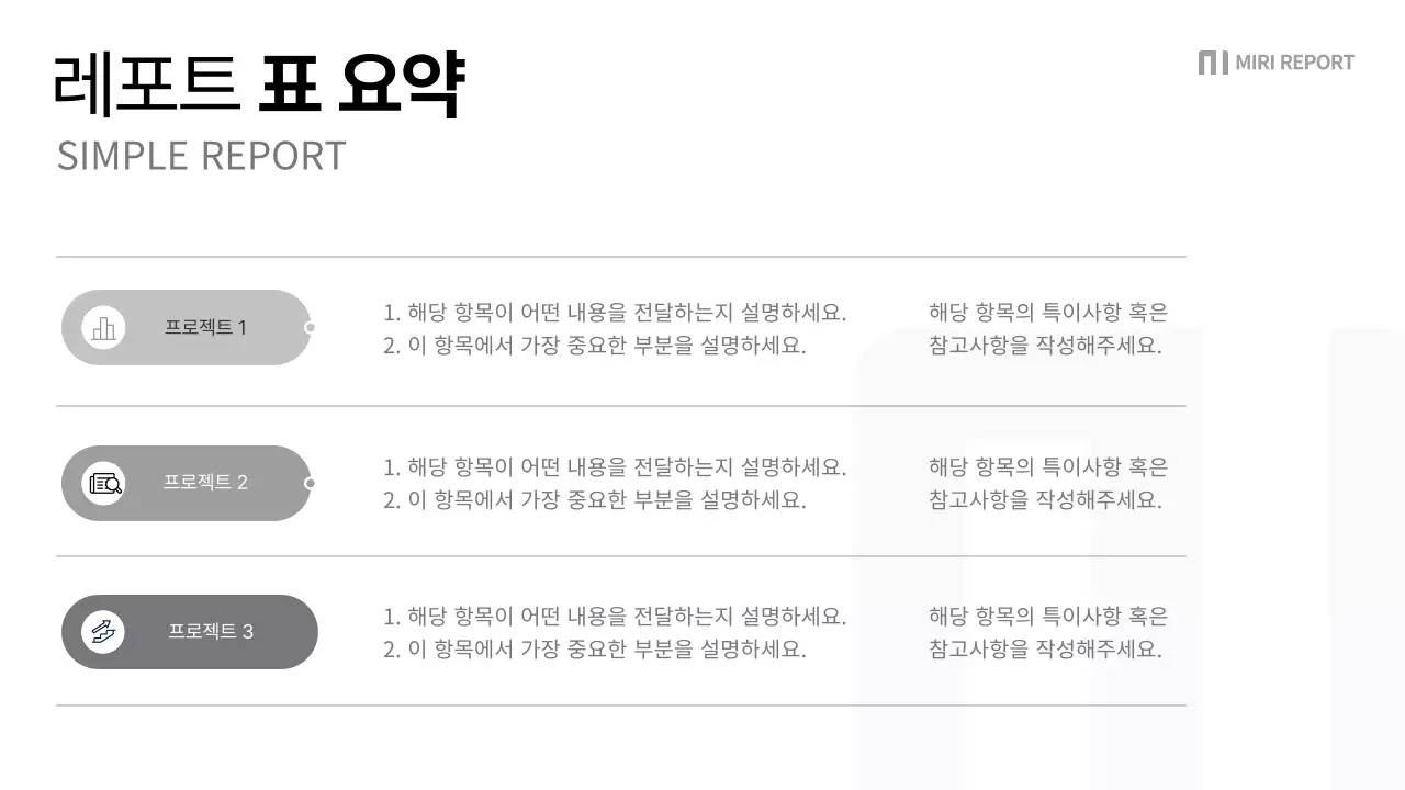검정과 회색의 심플한 회사 보고서